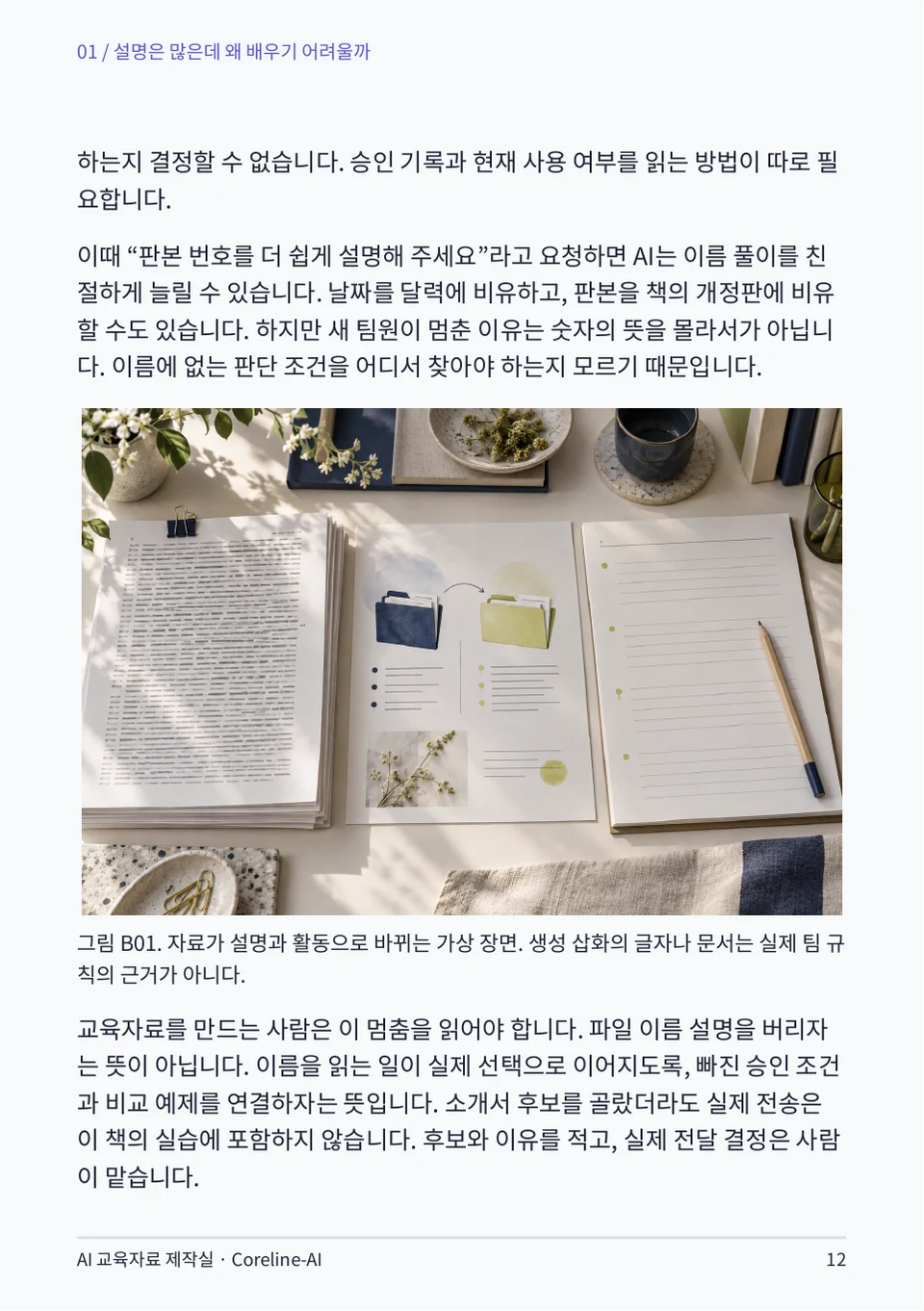 AI 교육자료 제작실 PDF 12쪽 본문 미리보기