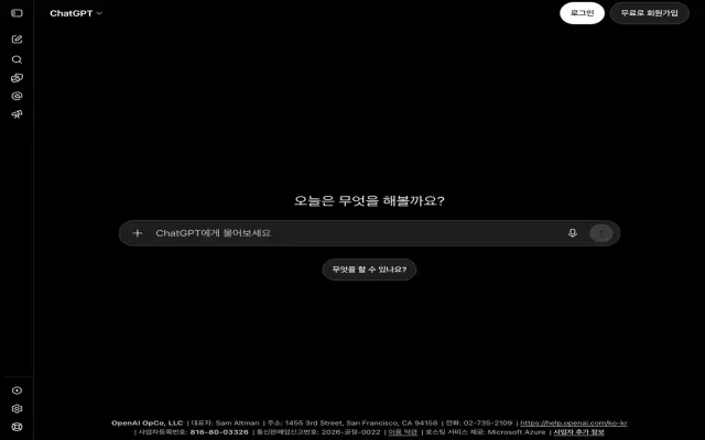 ChatGPT 완벽 가이드