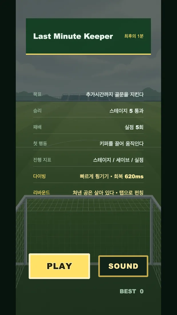 Last Minute Keeper: 최후의 1분 시작 화면