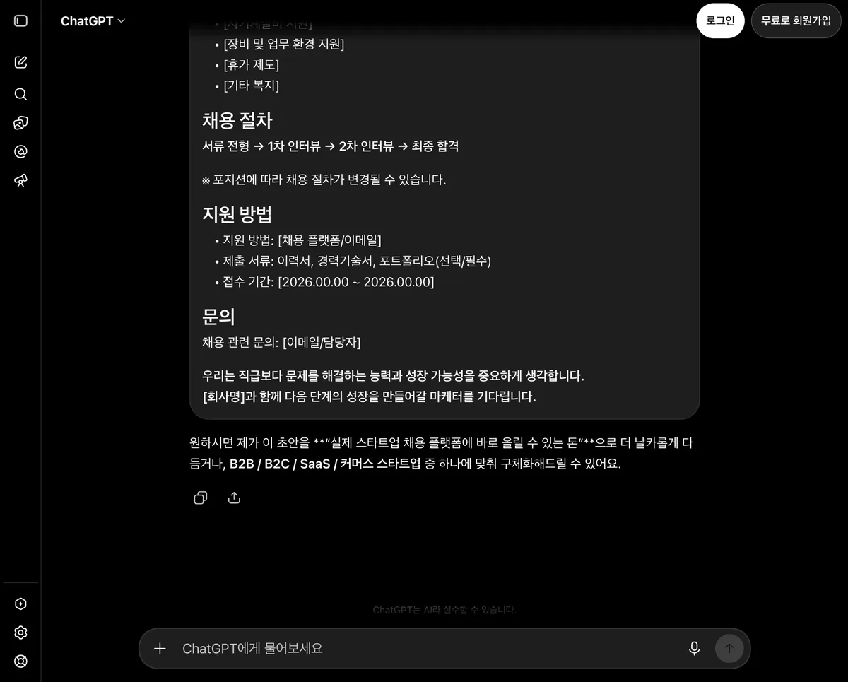 AI로 채용공고·인수인계 문서 쓰는 법 — 누락 없는 구조 만들기