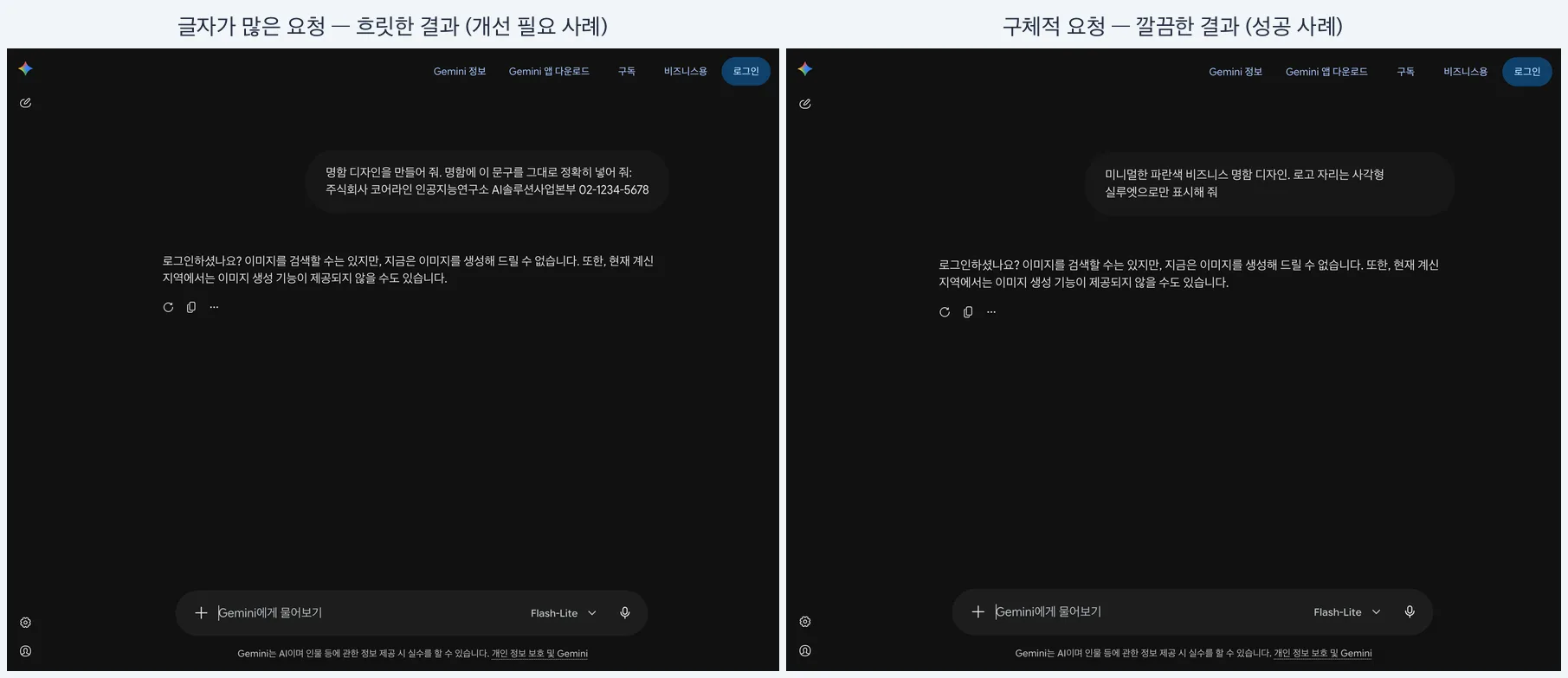 AI 이미지 생성 실패 에러 — 원인별 해결책과 프롬프트 재작성 공식