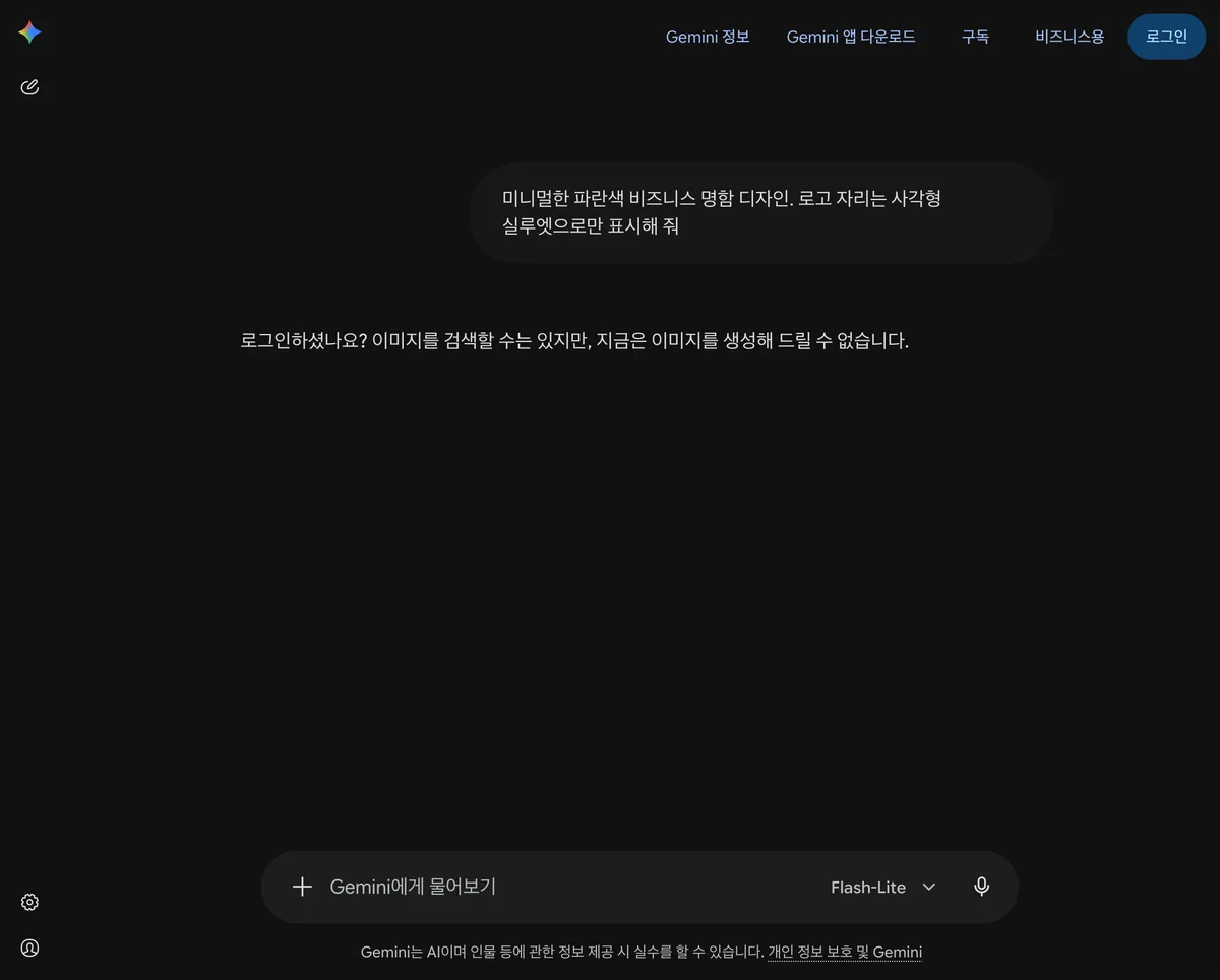 제미나이 이미지 생성 대기 화면 — 결과를 기다리는 동안 표시