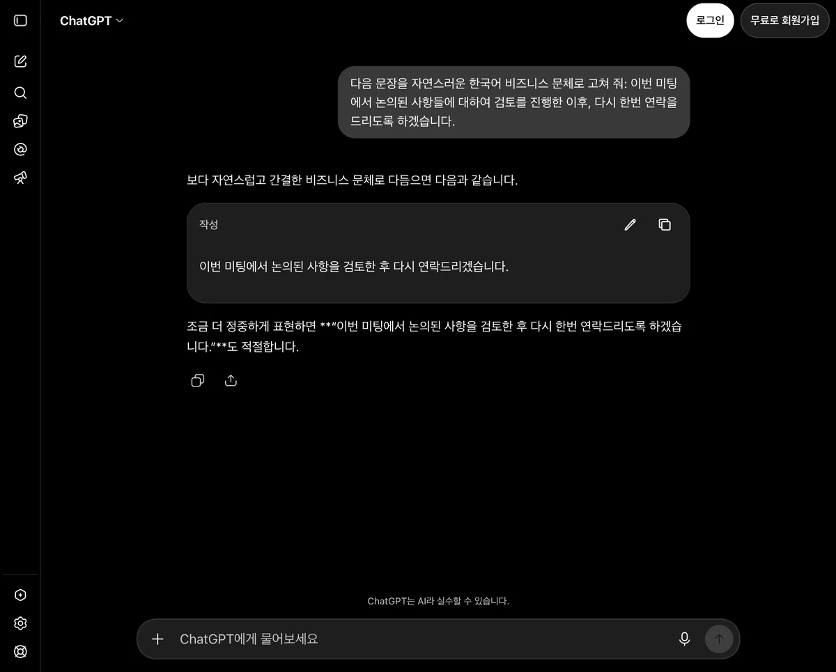AI 한국어 답변이 어색할 때 — 번역투 잡는 설정과 프롬프트