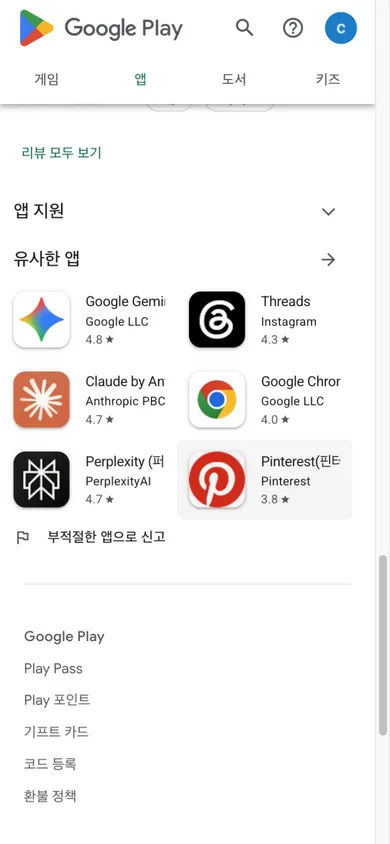구글 플레이 스토어의 ChatGPT 앱 정보 화면 — 버전·업데이트 확인