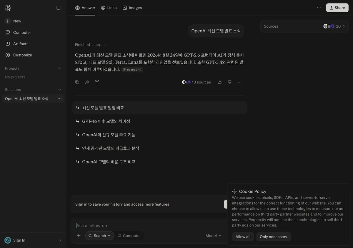 뉴스 팩트체크 과정 — 출처 추적 화면 예시