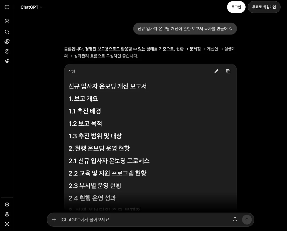 AI로 보고서 쓰는 법 + 바로 쓰는 프롬프트 7개