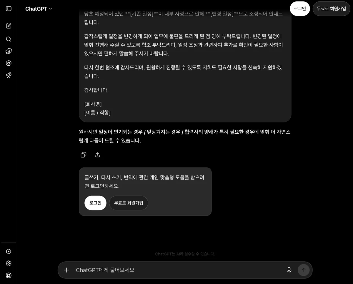 AI가 작성한 비즈니스 이메일 초안 화면 예시