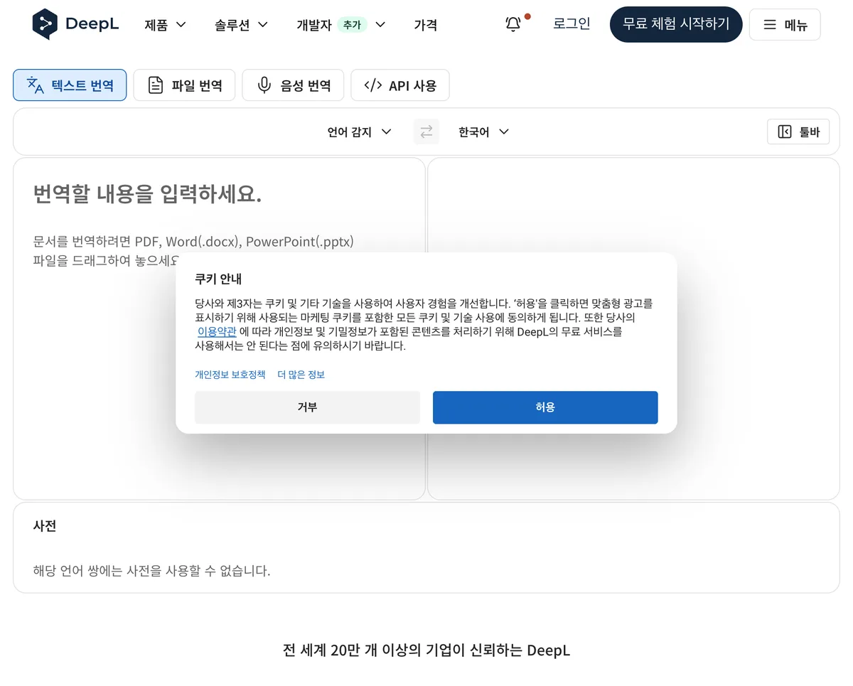 DeepL 번역기 화면 — 한국어 문장을 영어로 번역한 결과