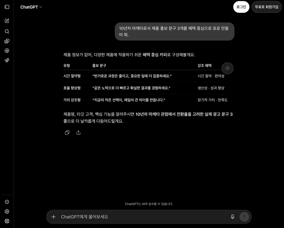 복사해서 바로 쓰는 ChatGPT 프롬프트 100선