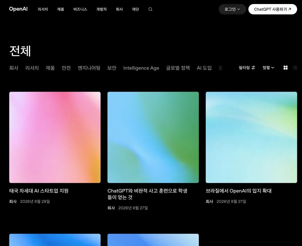 챗GPT 업데이트 소식 정확히 확인하는 법 — 공식 채널 확인 순서