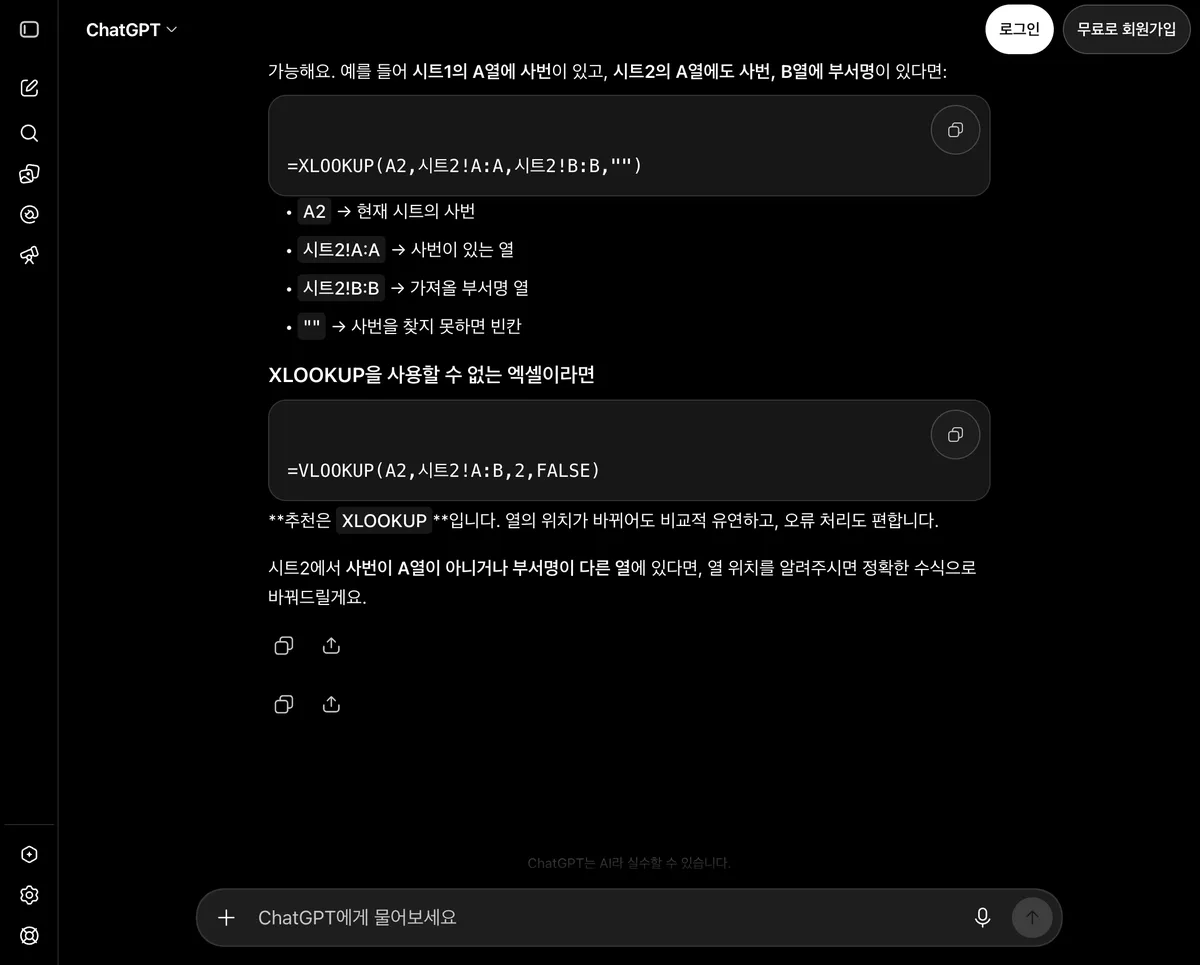 엑셀 함수, AI한테 시키면 끝 — 질문 3단계 방법과 실패 케이스 4가지