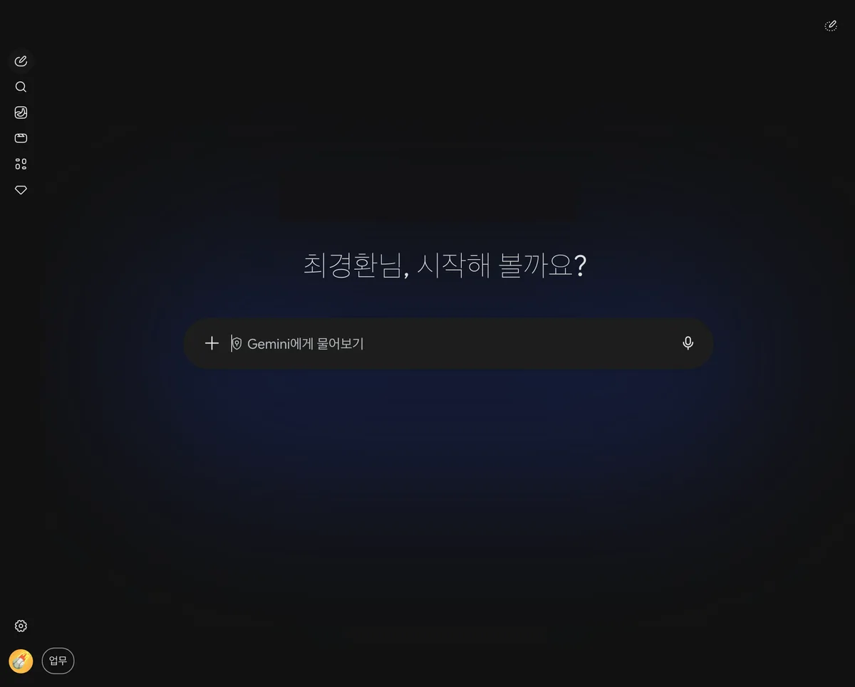 제미나이(Gemini) 무료로 시작하는 법 — 가입부터 실전 활용 7가지