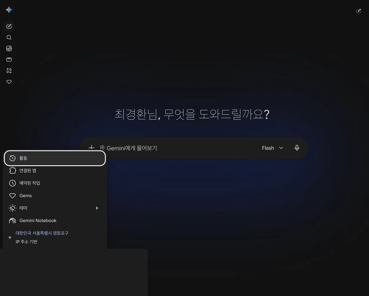 제미나이 한국 지원 범위 확인법 — 기능이 안 보일 때 점검 순서