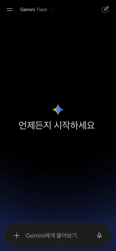제미나이 모바일 웹의 설정 메뉴 화면