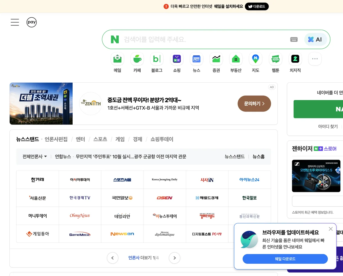 국내 AI 서비스 소식 확인하는 법 — 네이버·카카오·통신사 AI 쫓아가기