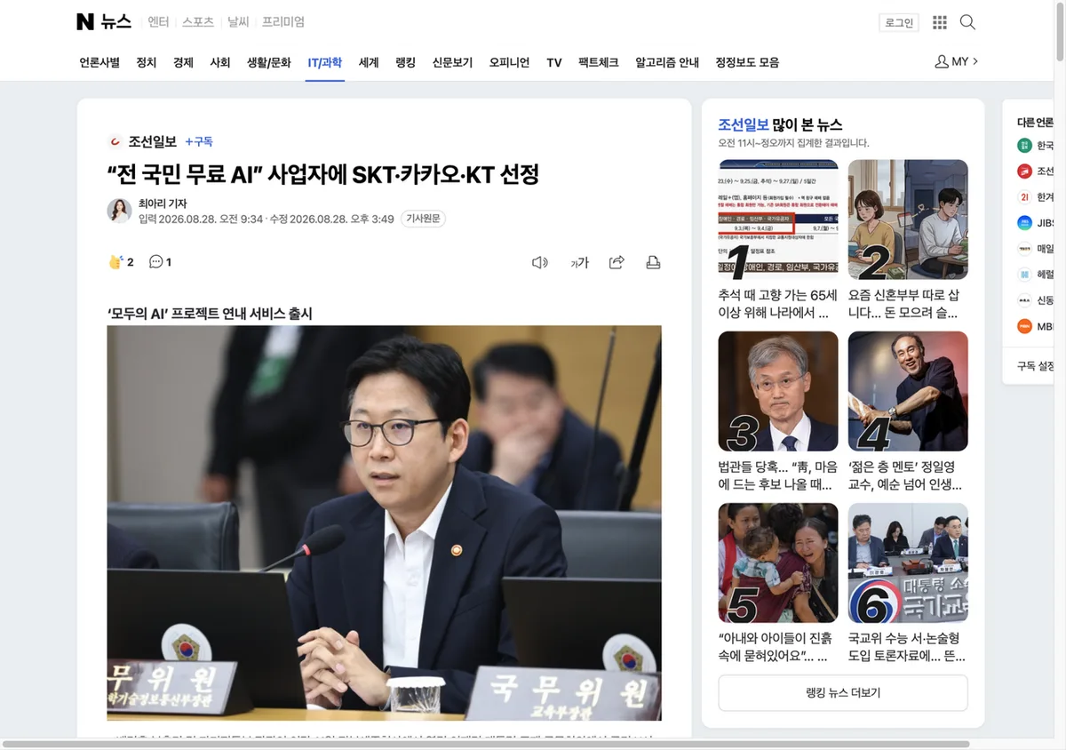네이버 뉴스 기사 화면 — 언론사 구독 버튼 위치 예시