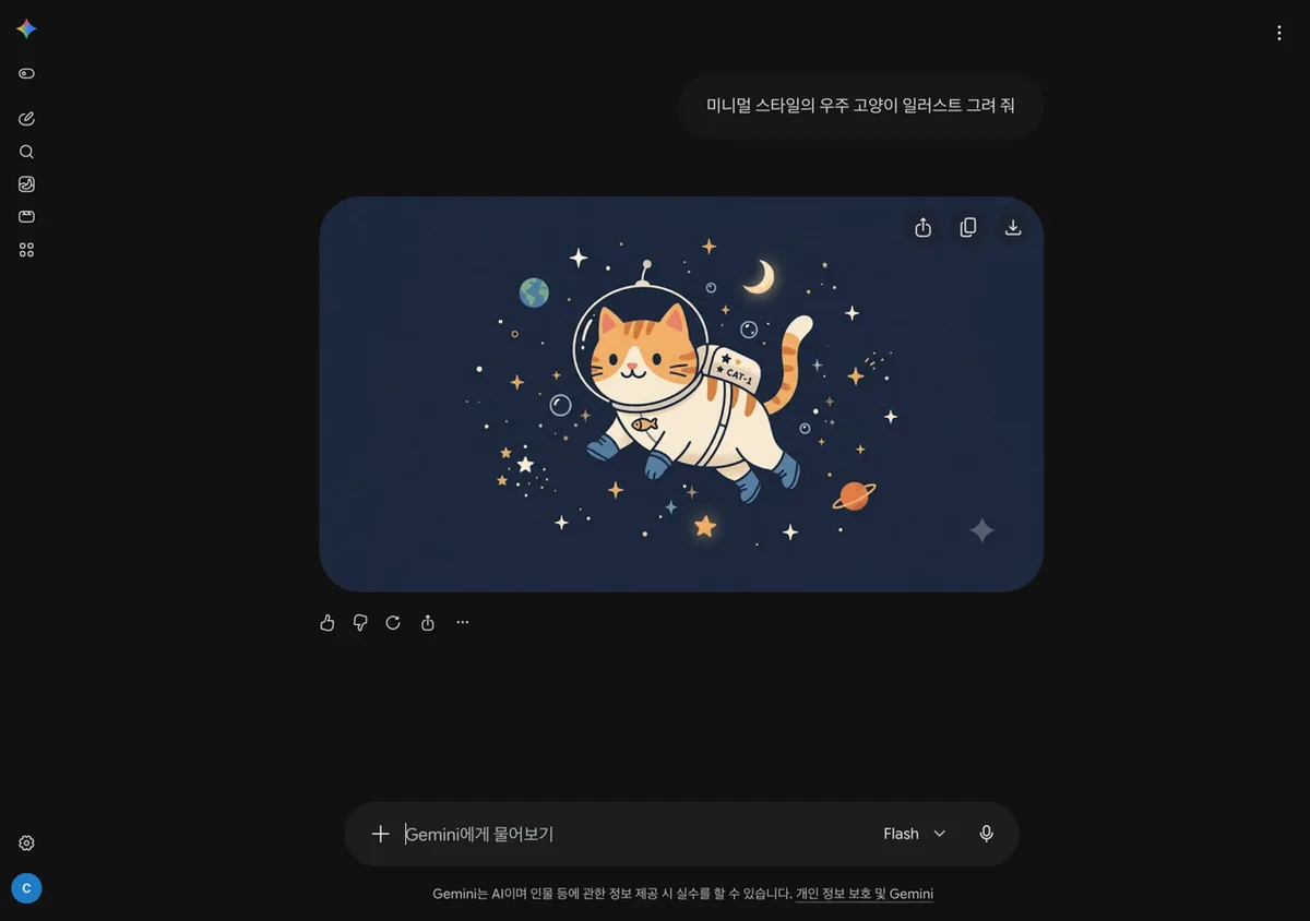 제미나이 이미지 생성 화면 — 요청과 결과