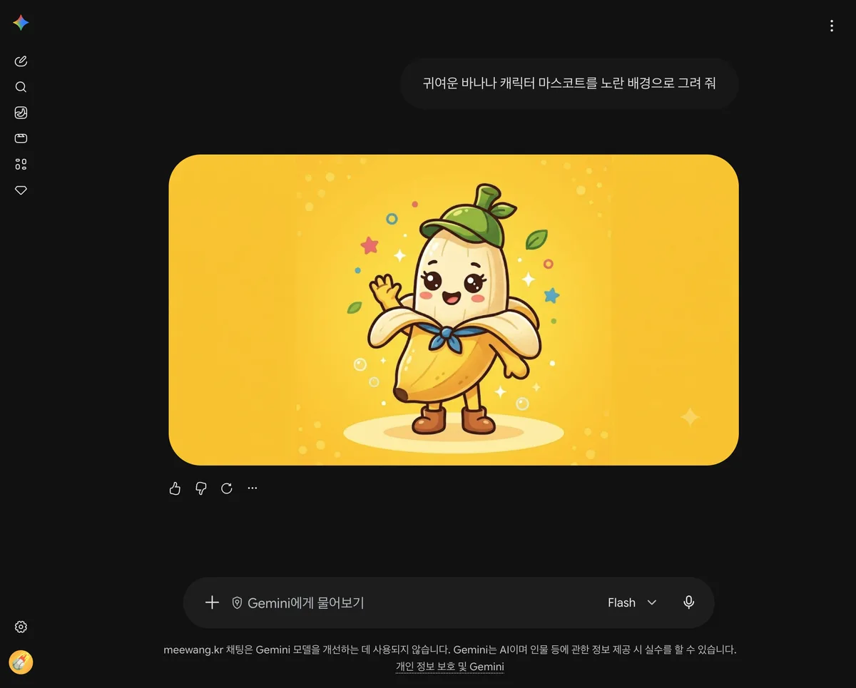 나노바나나 첫 이미지 생성 결과 — 요청한 바나나 캐릭터가 완성된 화면