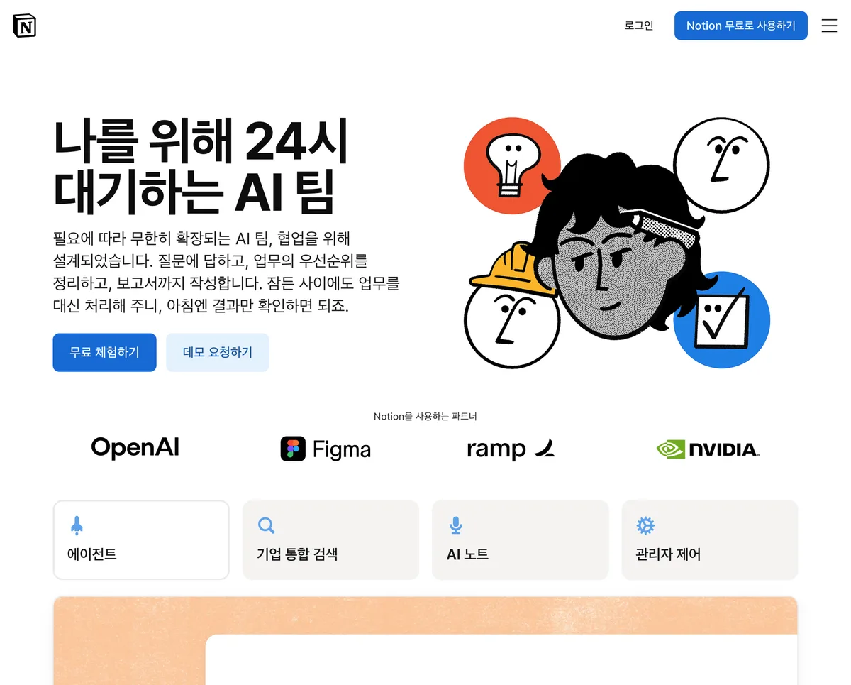 노션 AI vs 챗GPT — 문서 작업은 어디서 할까?