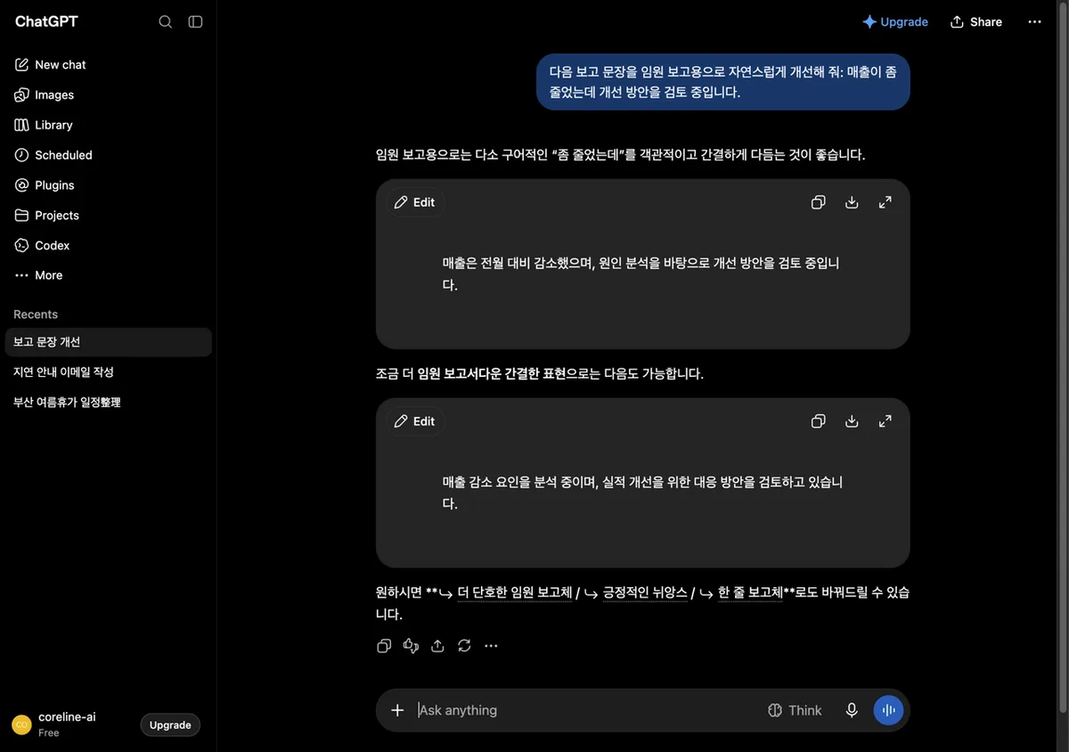 챗GPT에서 문서 개선을 요청한 화면