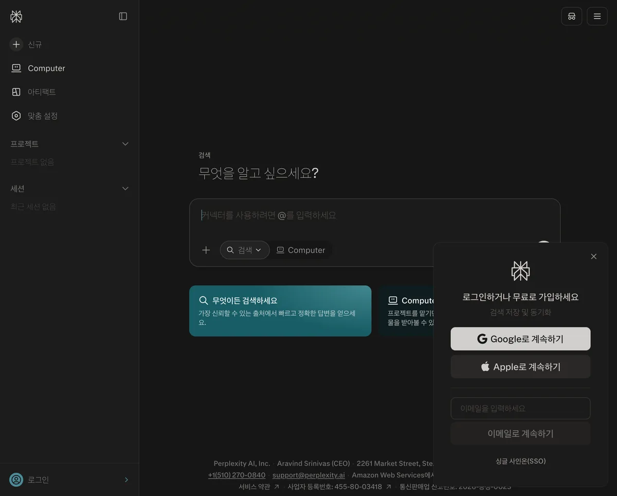 퍼플렉시티 vs 챗GPT — 검색과 질문, 뭘 쓸까?