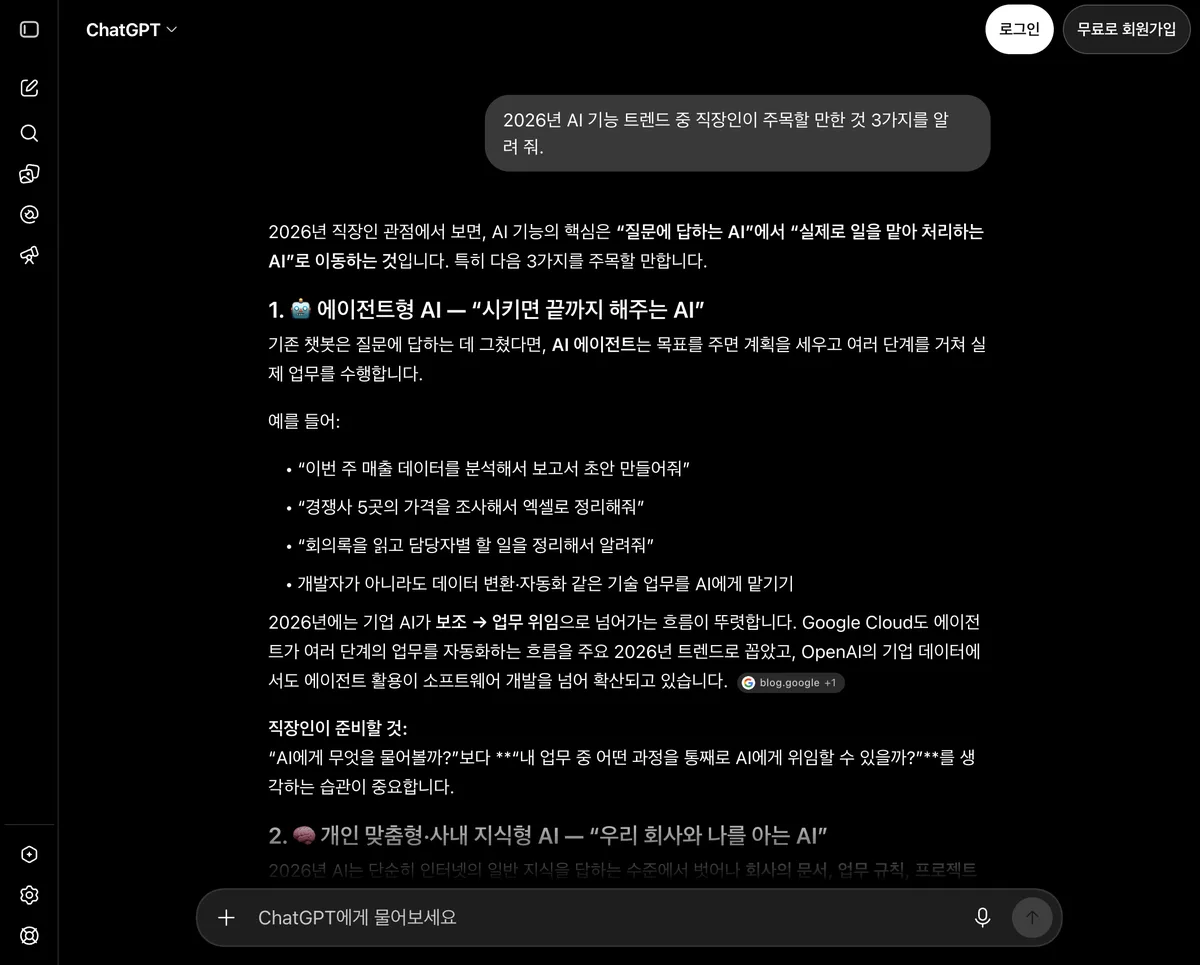 챗GPT에 같은 질문을 한 화면