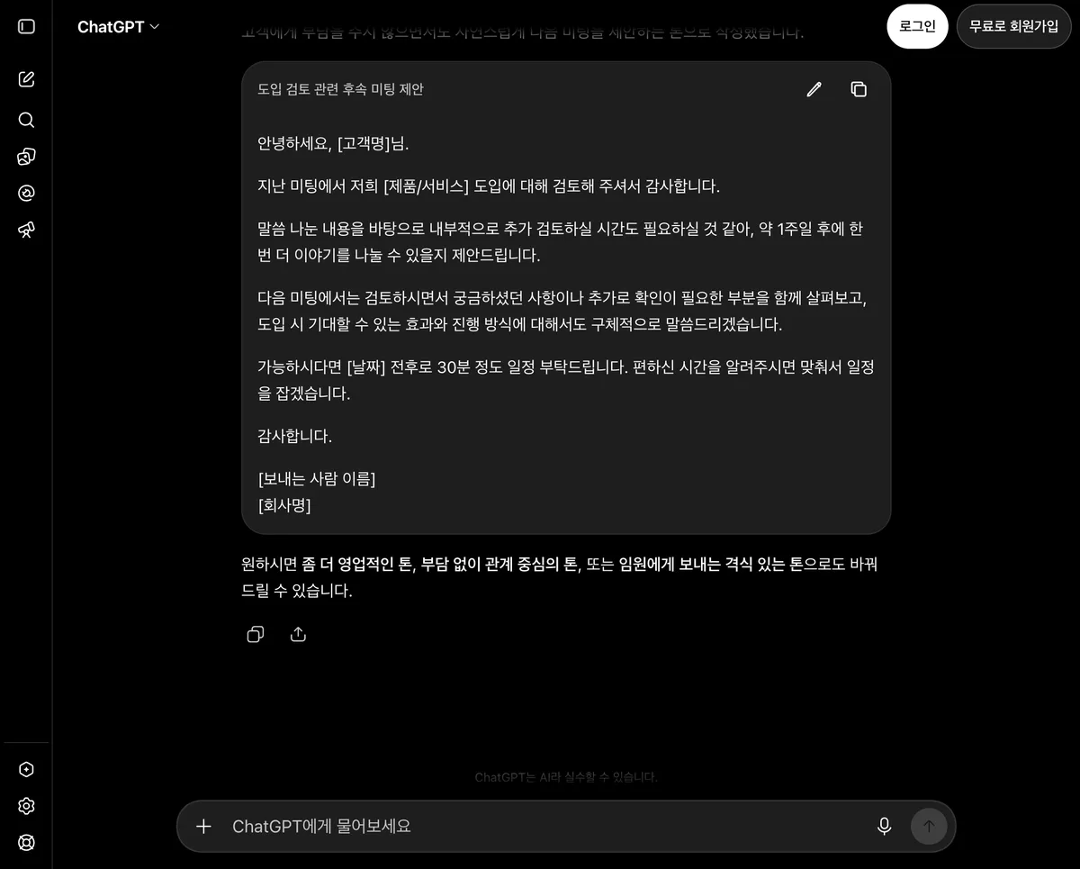 영업을 위한 AI 프롬프트 세트 — 제안 메일부터 팔로업까지