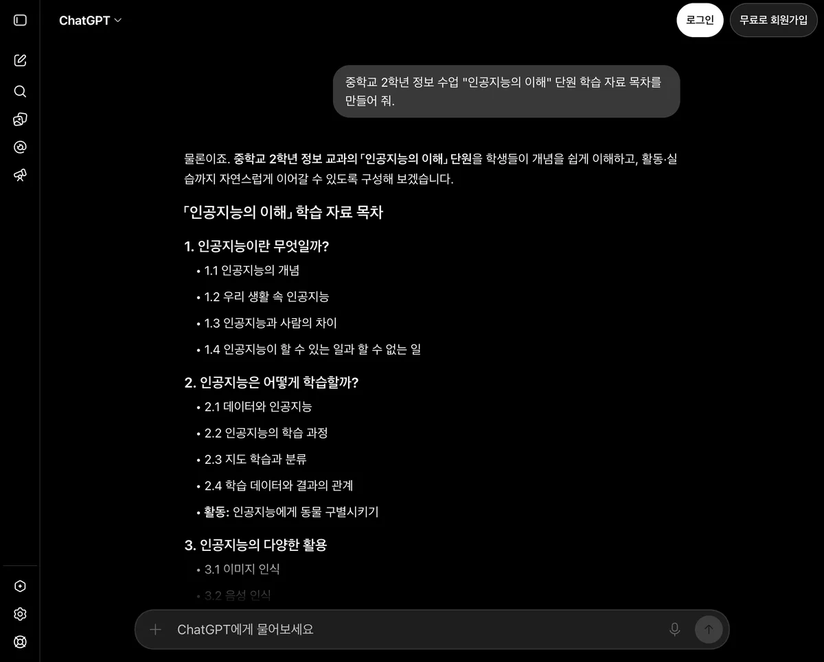 교사·강사를 위한 AI 프롬프트 세트 — 학습 자료와 문제 출제