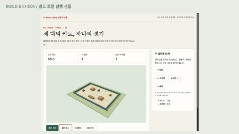 봇과 대전하는 3D 카트 게임 만들기의 별도 로컬 실행 샘플 화면