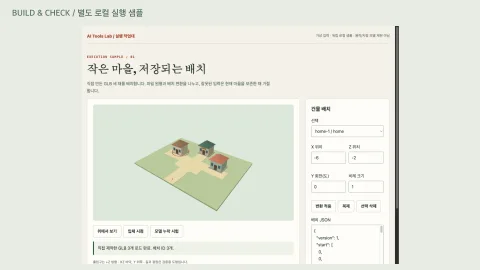 3D 에셋을 연결해 작은 게임 마을 만들기의 별도 로컬 실행 샘플 화면
