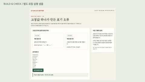 기존 웹사이트 개선하기의 별도 로컬 실행 샘플 화면