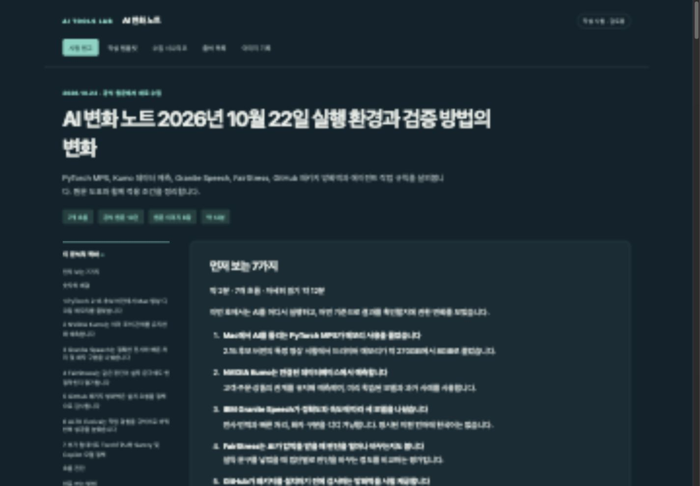 요약 7개와 본문 자료를 연결한 AI 변화 노트의 실제 로컬 작성 시험 화면