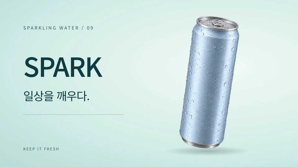 민트색 빛으로 마무리하기 — 밝은 민트 배경에 캔과 큰 이름, 마지막 한글 카피를 남깁니다.
