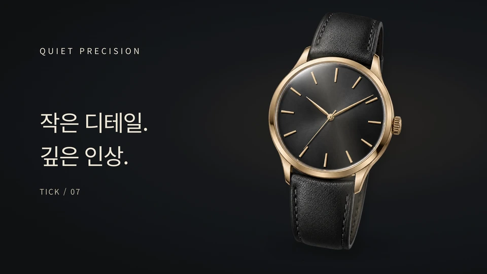 제품과 빛을 분리해 공개하기 — 흑연색 배경에 제품 전체와 왼쪽 카피를 드러내고 알파 마스크 안에만 반사광을 통과시킵니다.